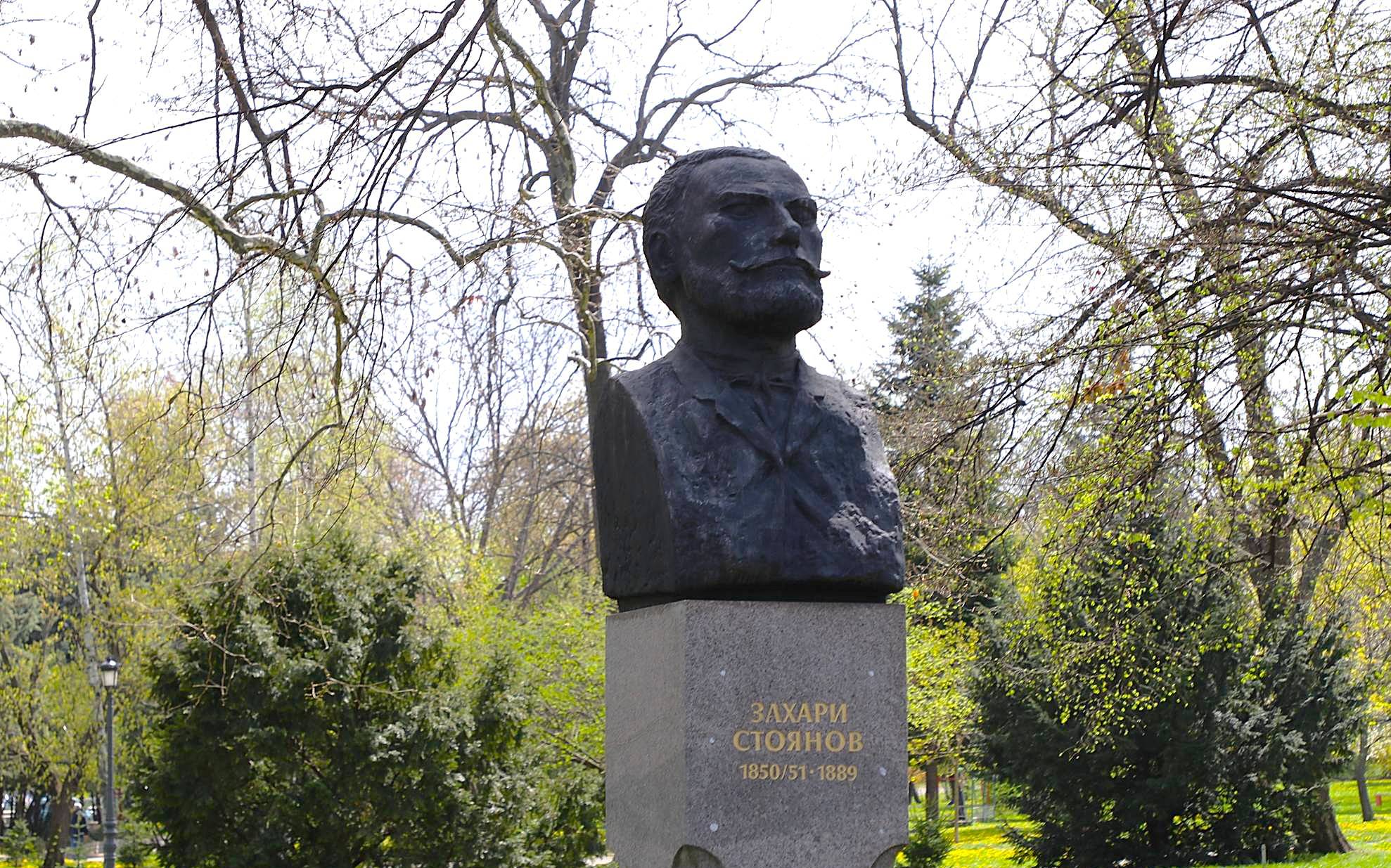 Захарий Стоянов Захарий Стоянов